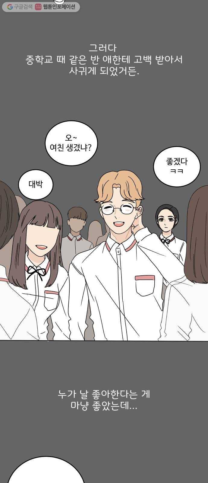 걸어서 30분 57화 비밀 9