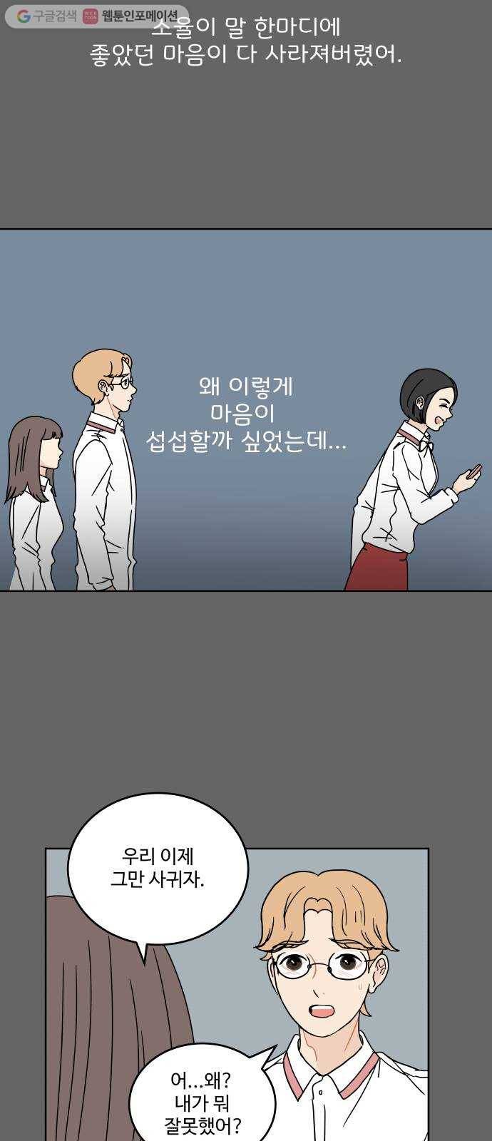 걸어서 30분 57화 비밀 11