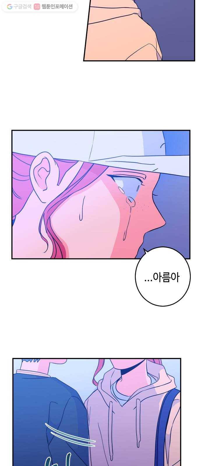 나쁜 쪽으로 24화. 사이 (3) 8