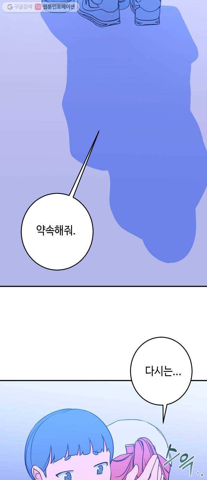 나쁜 쪽으로 24화. 사이 (3) 11
