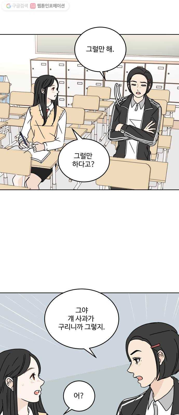 걸어서 30분 65화 복잡한 기분 2