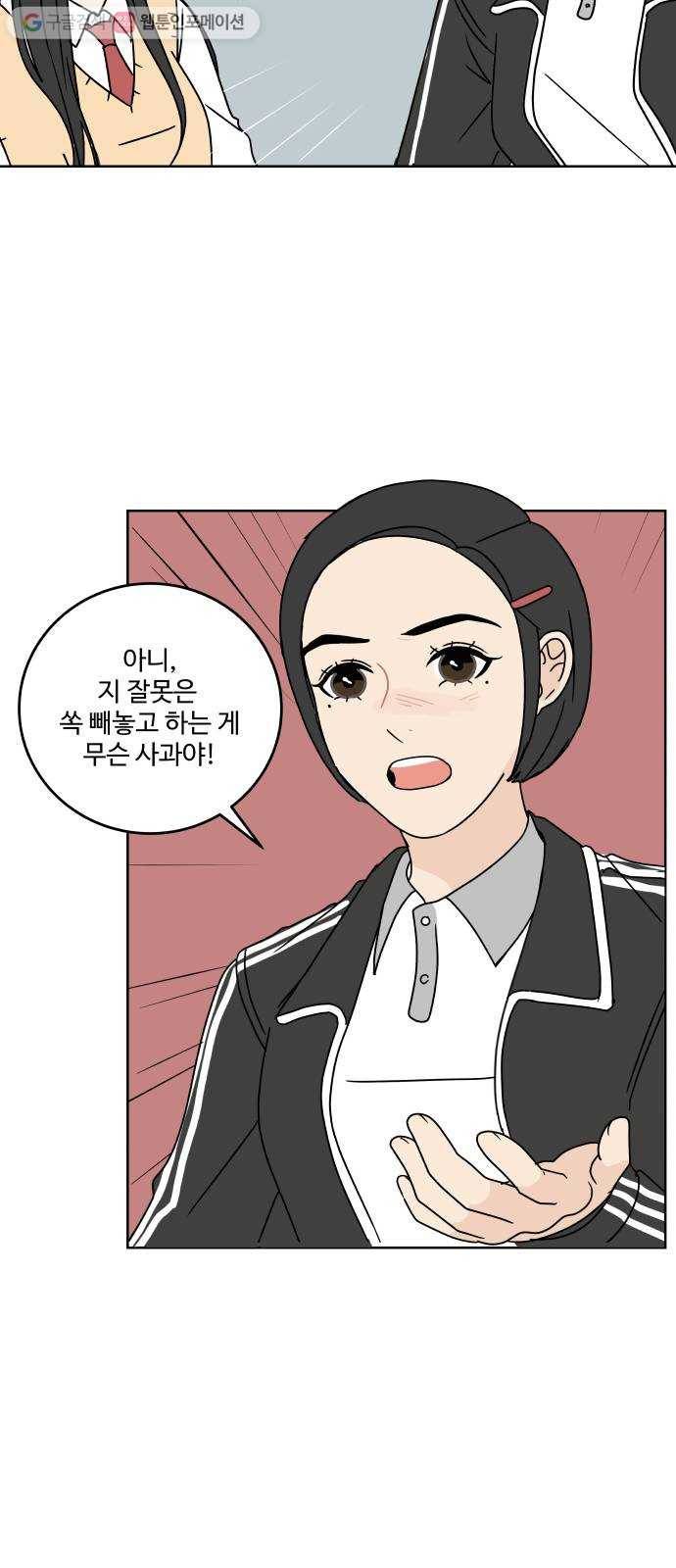 걸어서 30분 65화 복잡한 기분 3