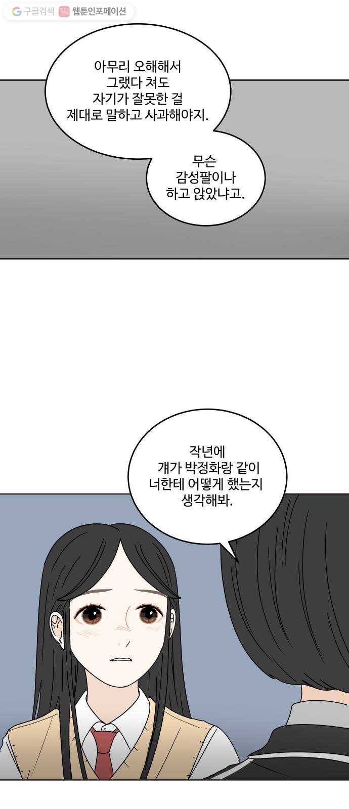 걸어서 30분 65화 복잡한 기분 4