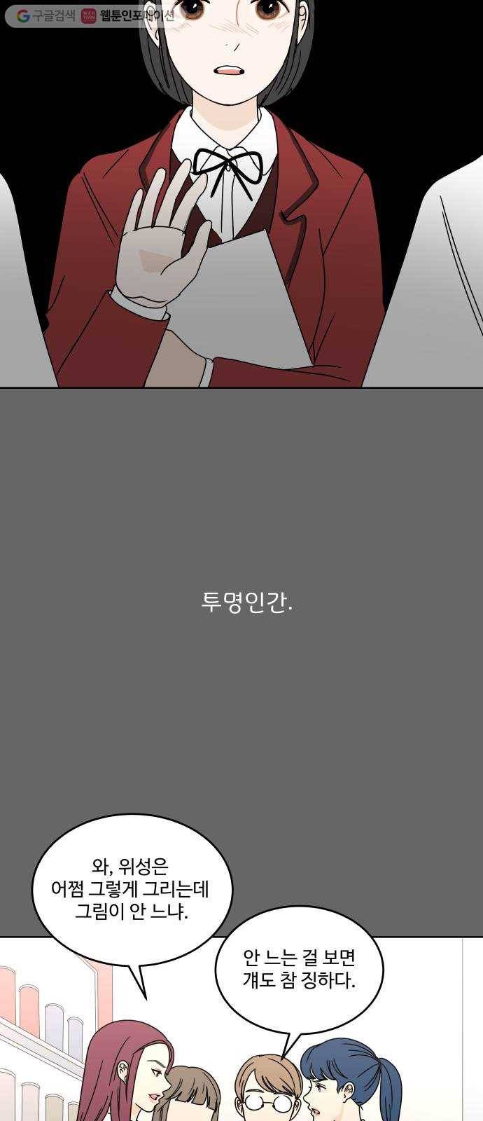 걸어서 30분 65화 복잡한 기분 8