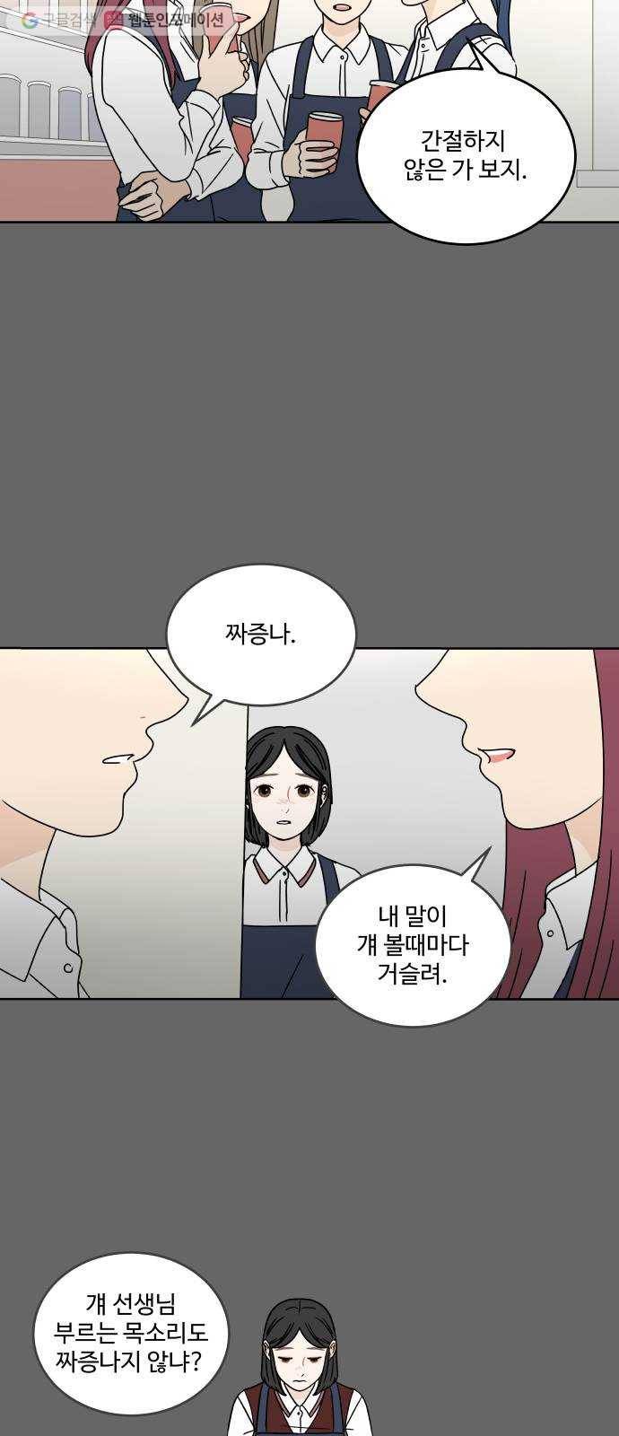 걸어서 30분 65화 복잡한 기분 9