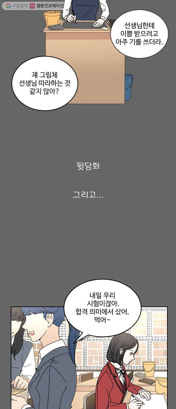걸어서 30분 65화 복잡한 기분 10