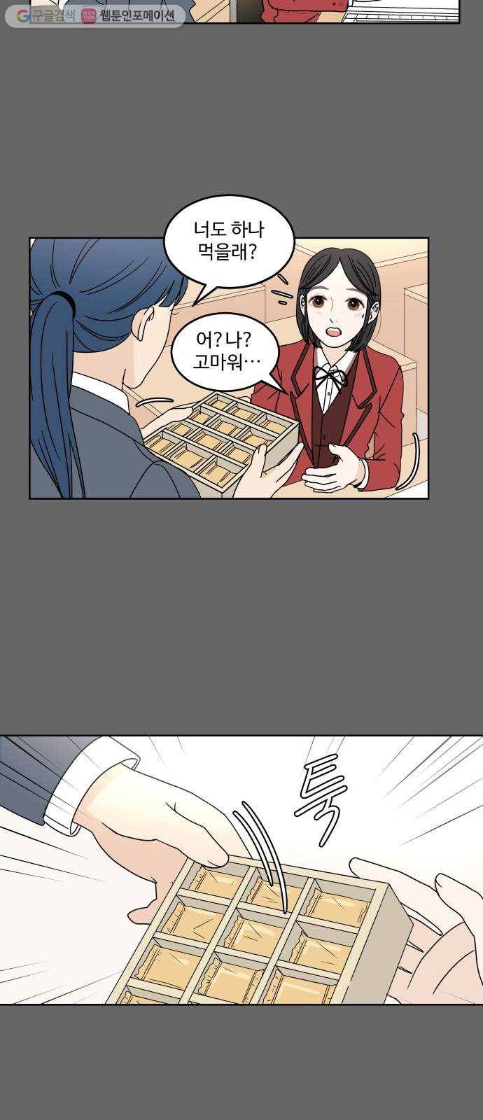 걸어서 30분 65화 복잡한 기분 11