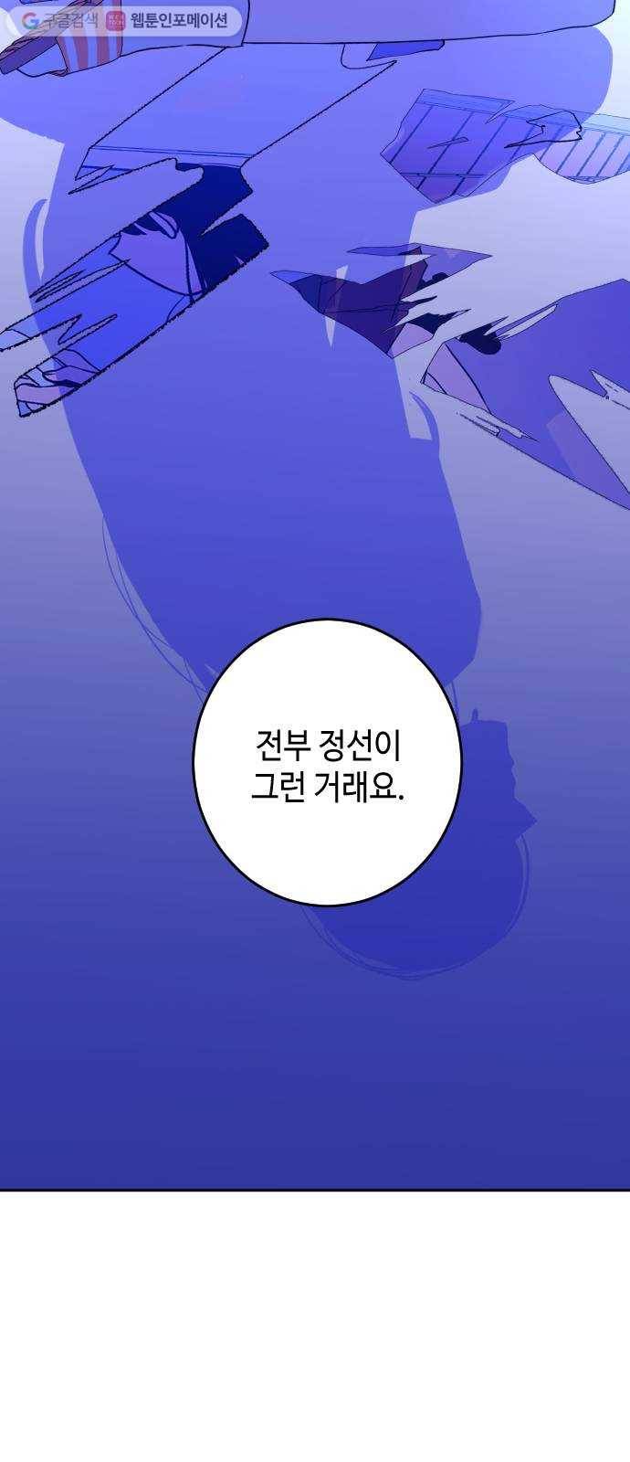 나쁜 쪽으로 32화. 세례 (4) 5
