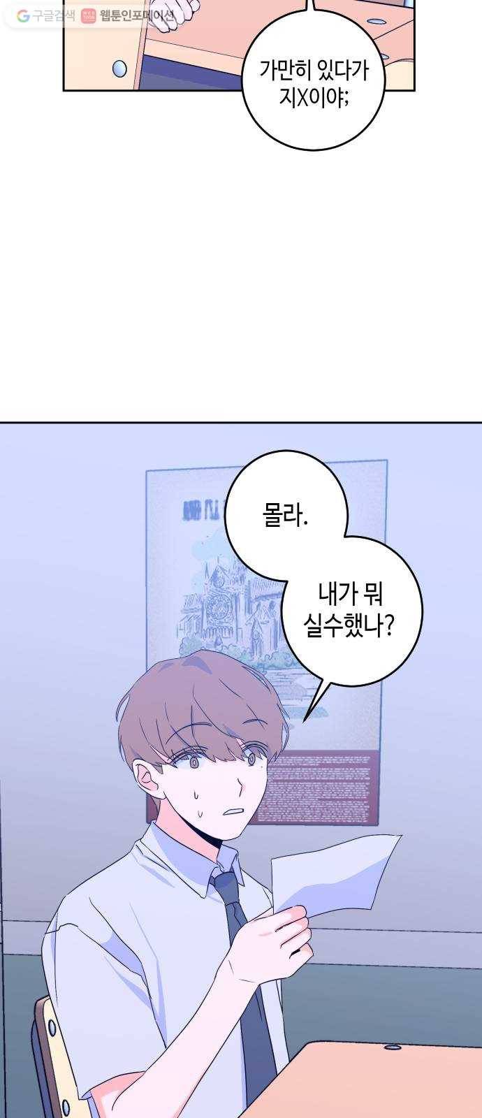 나쁜 쪽으로 2부 4화. 도움의 손길 (1) 6