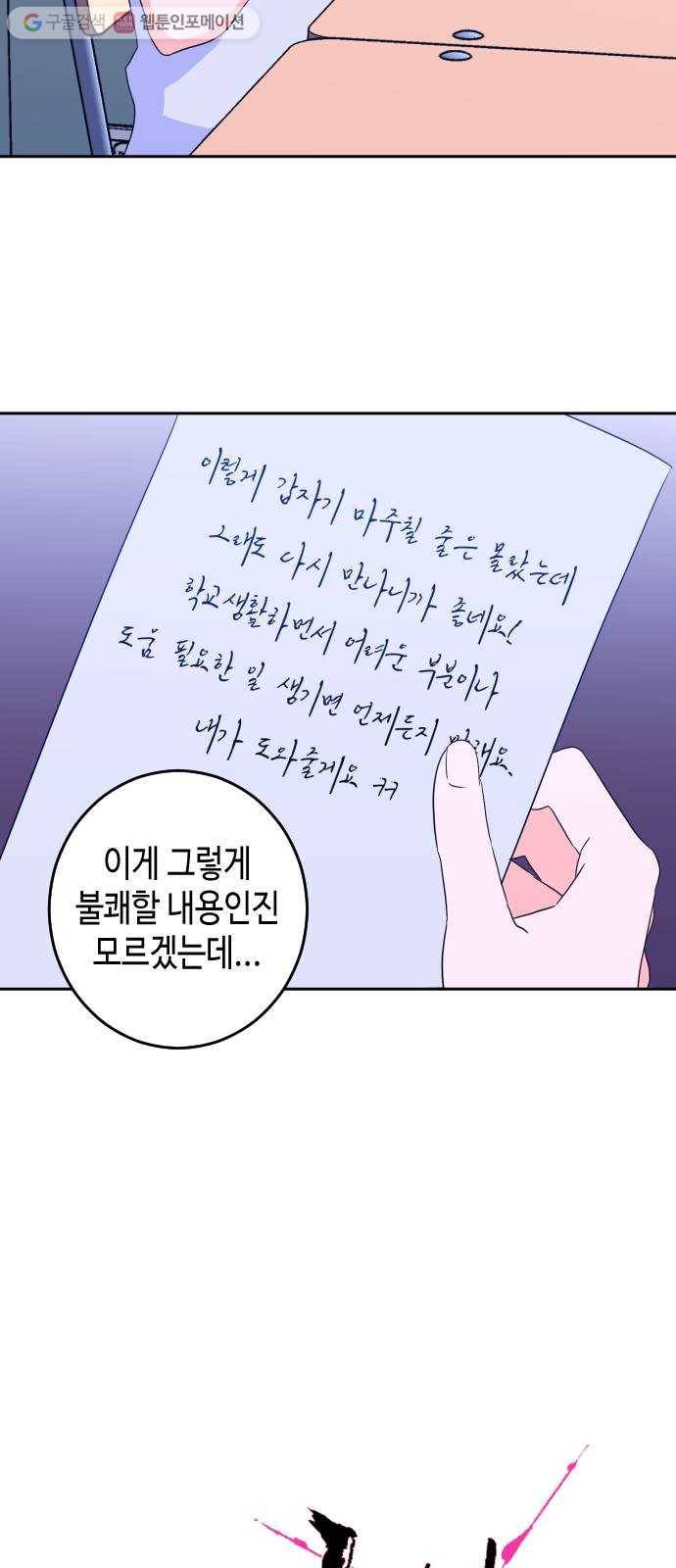나쁜 쪽으로 2부 4화. 도움의 손길 (1) 7