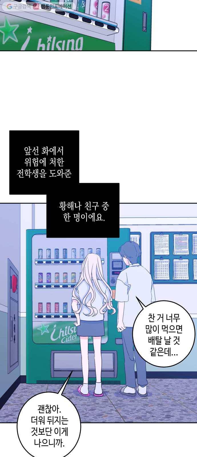 나쁜 쪽으로 2부 4화. 도움의 손길 (1) 9