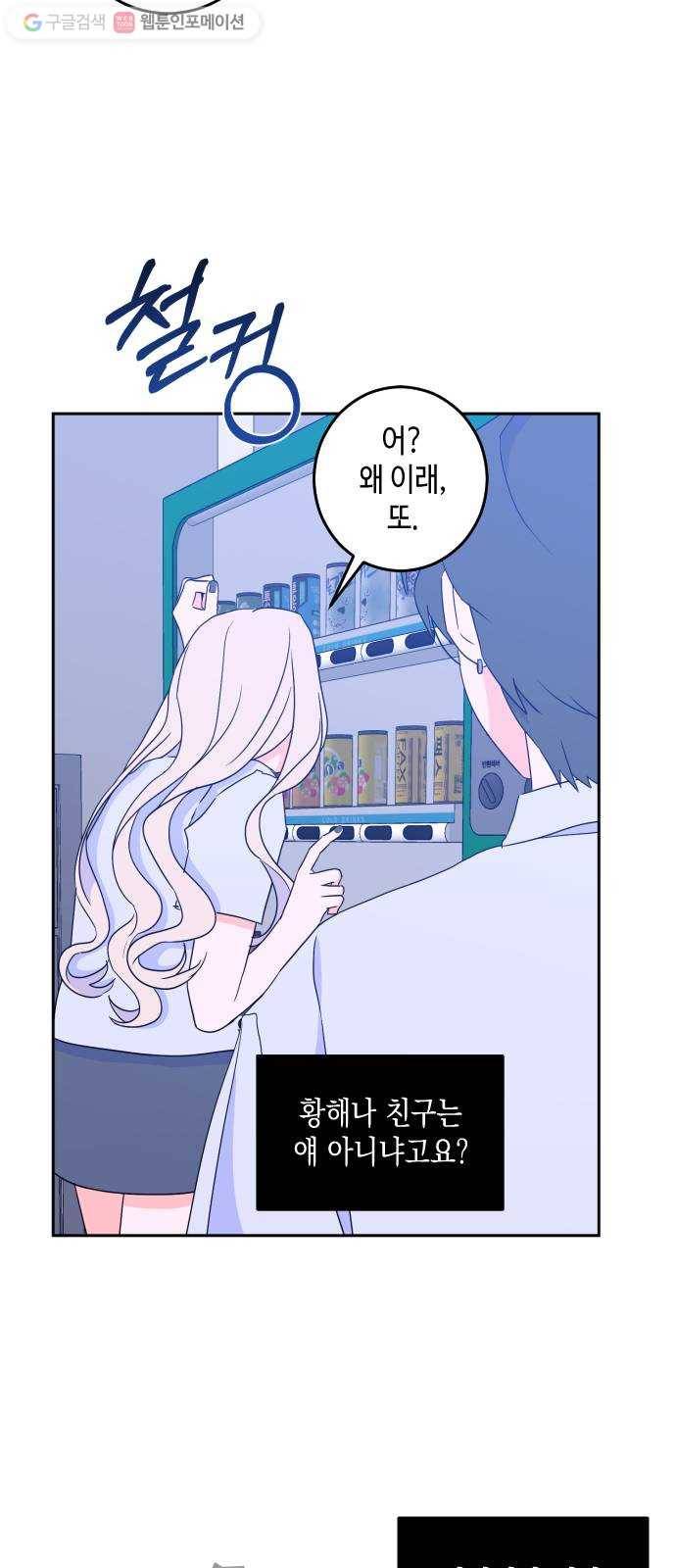 나쁜 쪽으로 2부 4화. 도움의 손길 (1) 10