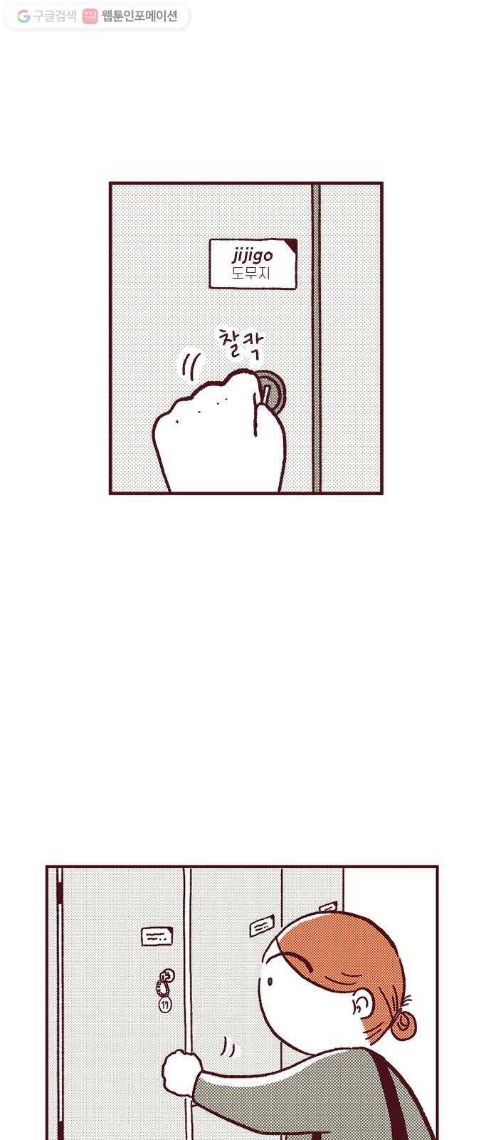 도무지 그애는 4화 - 마주침 1