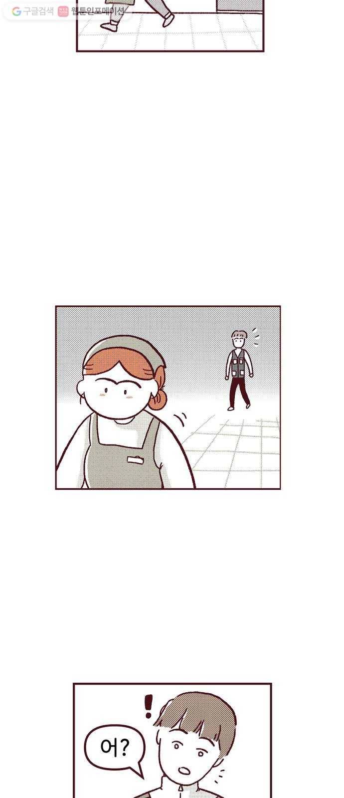 도무지 그애는 4화 - 마주침 3