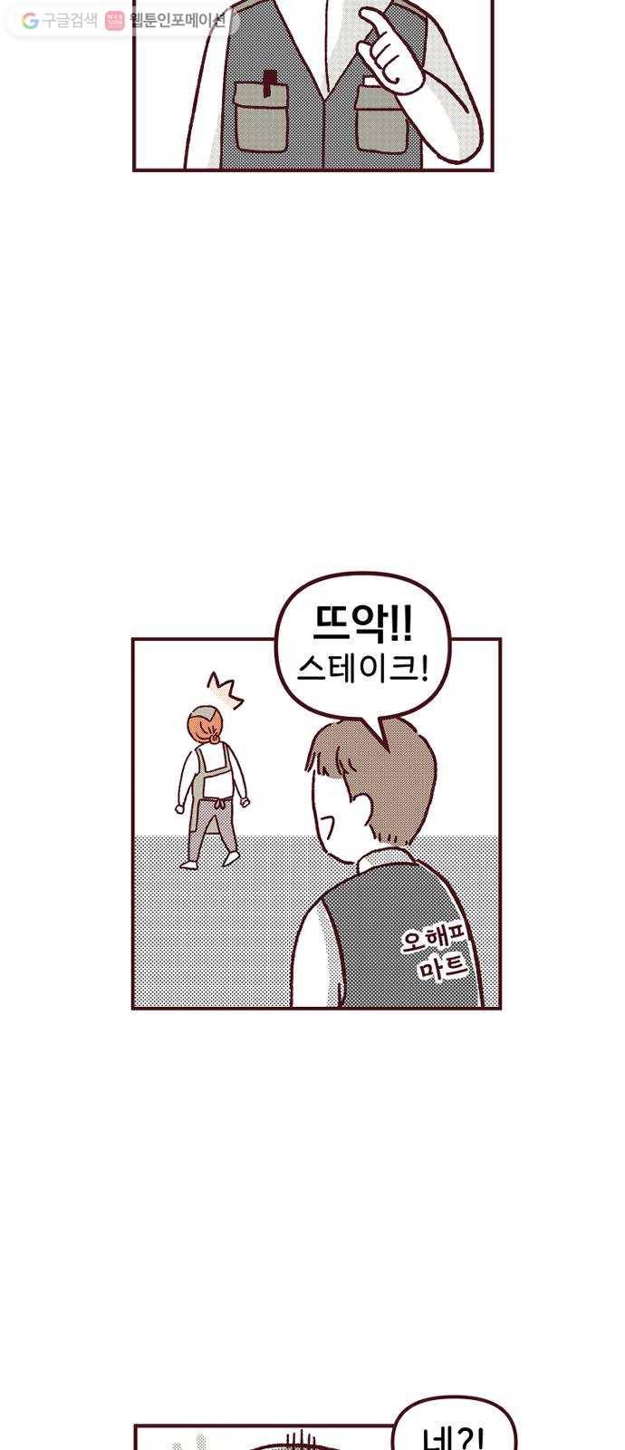 도무지 그애는 4화 - 마주침 4