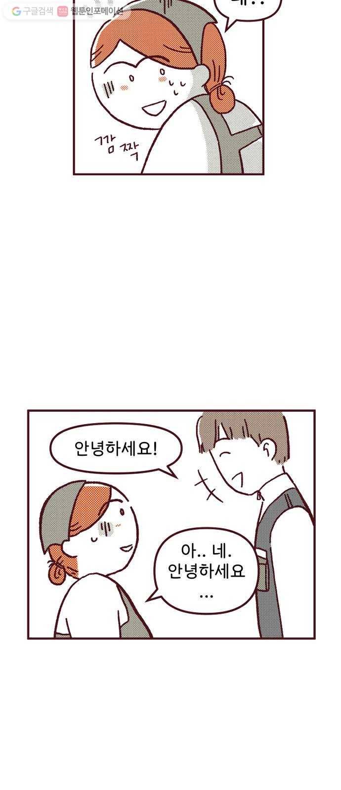 도무지 그애는 4화 - 마주침 5