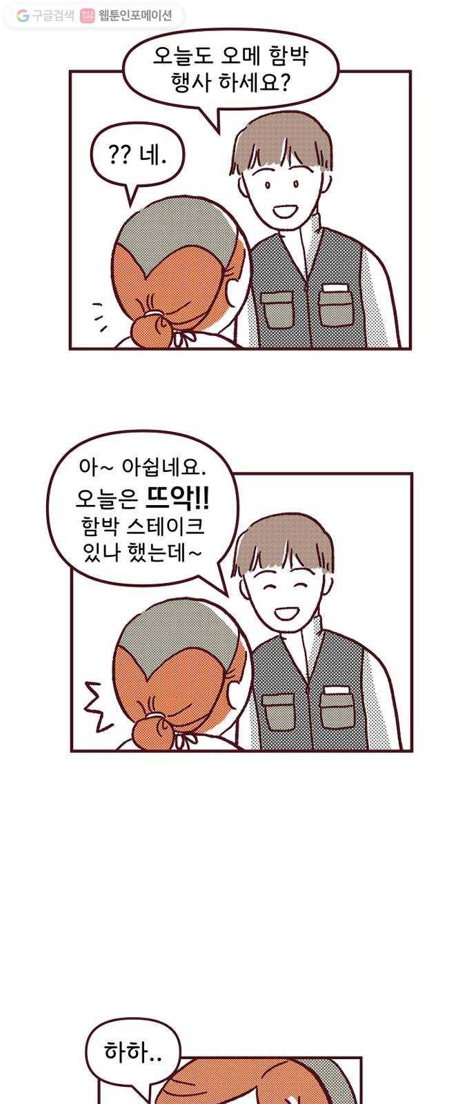 도무지 그애는 4화 - 마주침 6