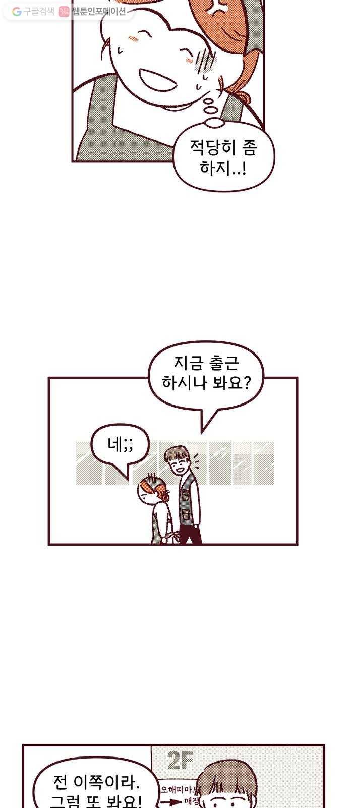 도무지 그애는 4화 - 마주침 7