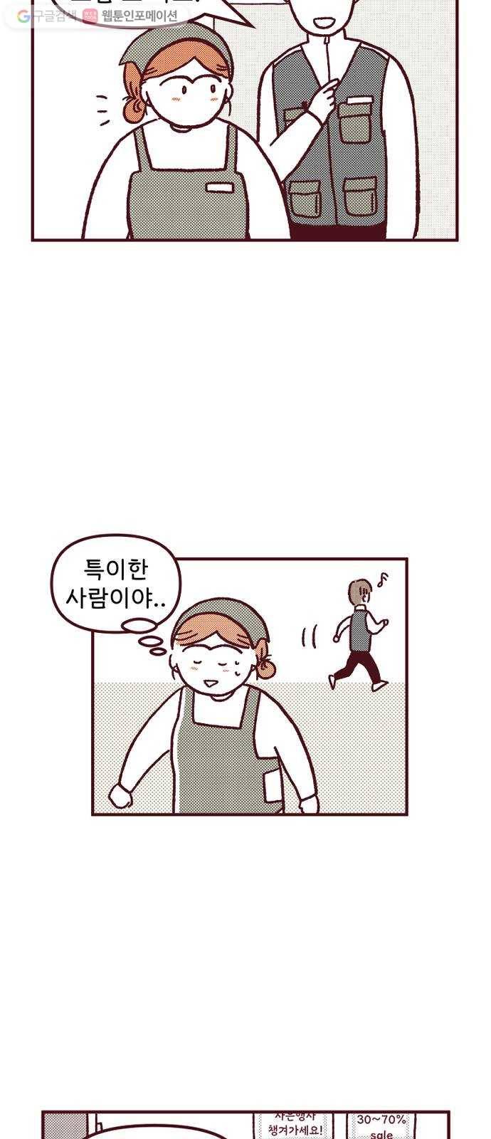 도무지 그애는 4화 - 마주침 8