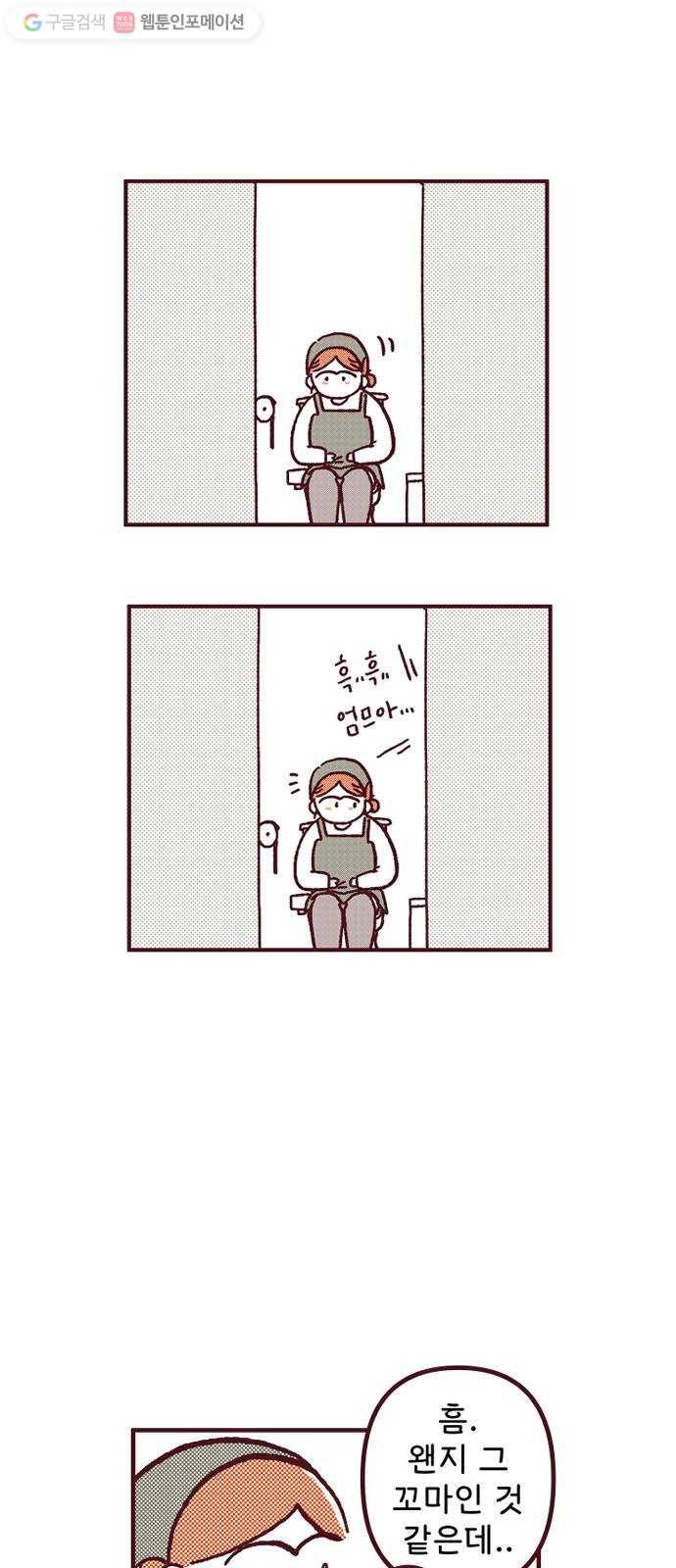 도무지 그애는 4화 - 마주침 10