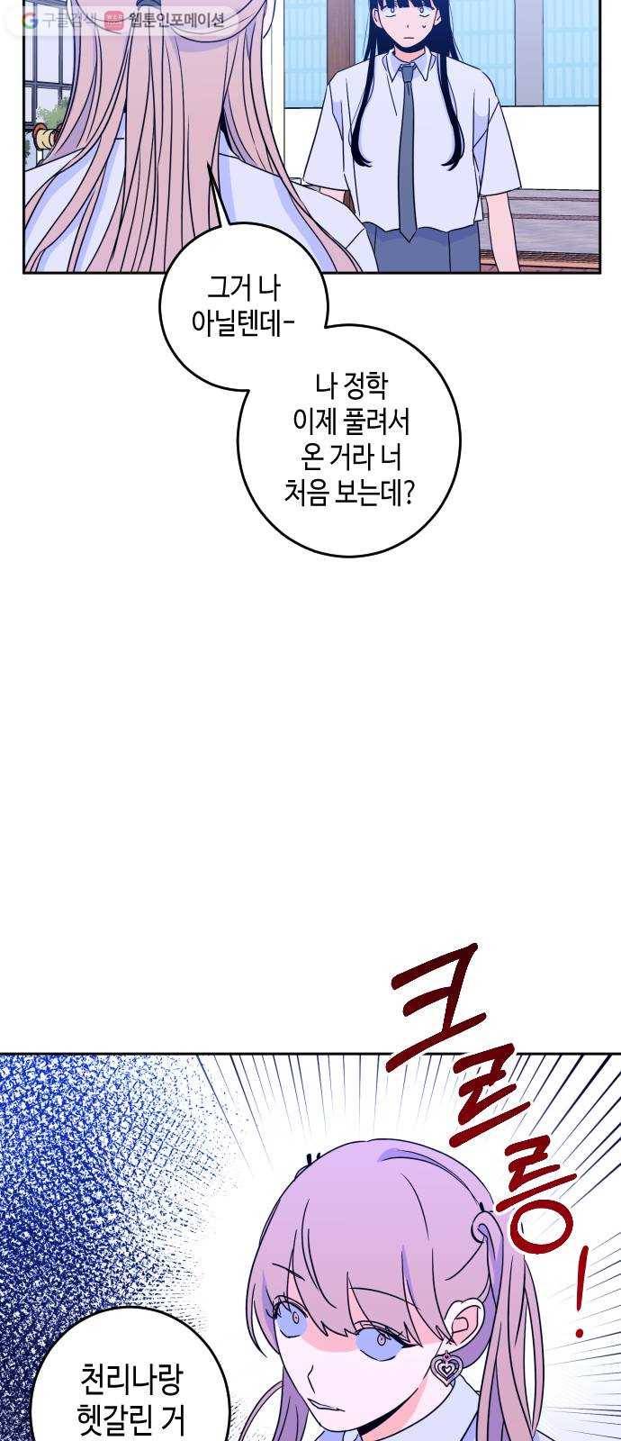 나쁜 쪽으로 2부 11화. Do You XXXX Me (2) 6
