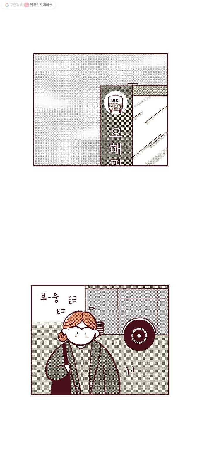 도무지 그애는 11화 - 오지랖은 사치 1