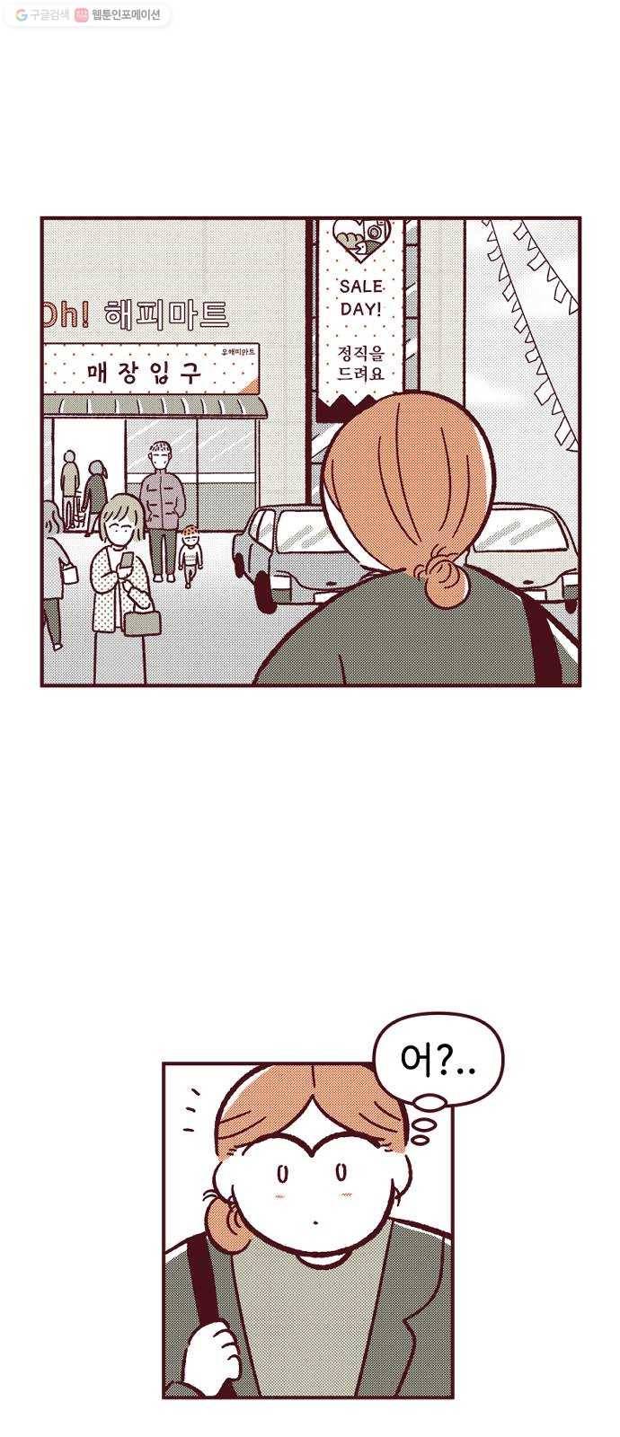 도무지 그애는 11화 - 오지랖은 사치 2