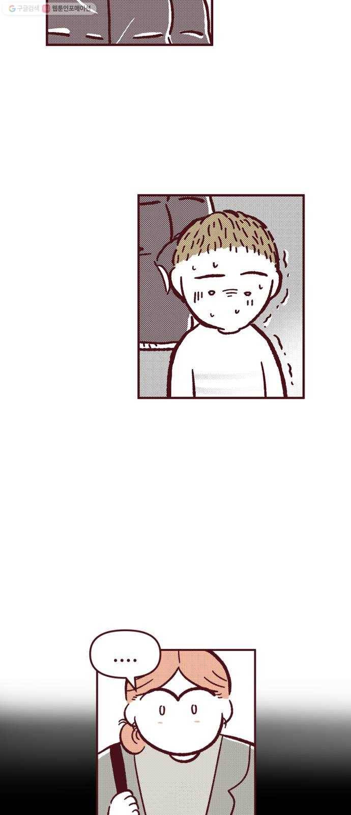 도무지 그애는 11화 - 오지랖은 사치 4