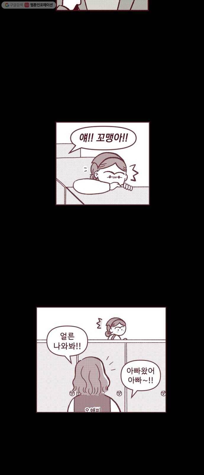 도무지 그애는 11화 - 오지랖은 사치 5