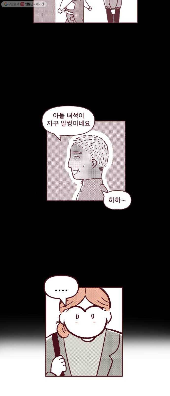 도무지 그애는 11화 - 오지랖은 사치 7