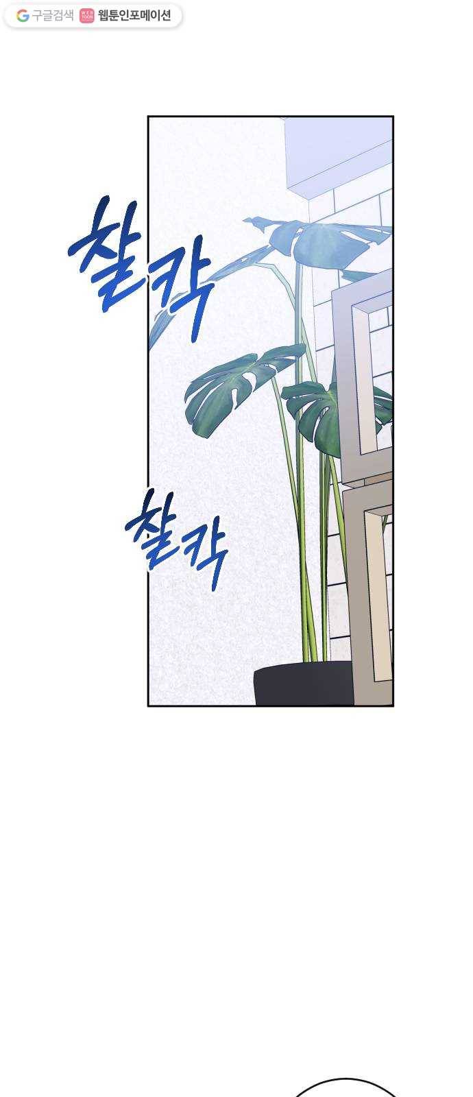 나쁜 쪽으로 2부 18화. 귀를 기울이면 (1) 1