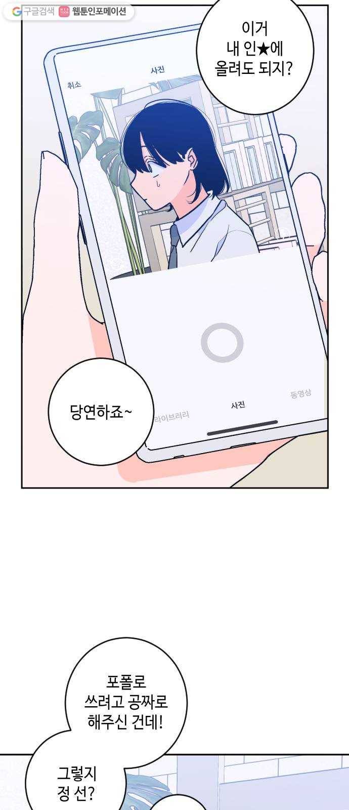 나쁜 쪽으로 2부 18화. 귀를 기울이면 (1) 2