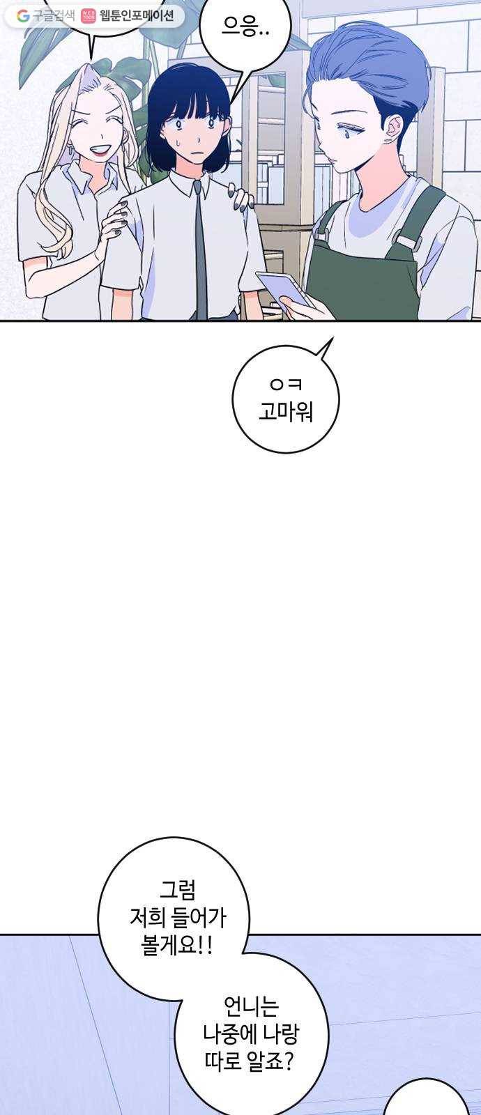 나쁜 쪽으로 2부 18화. 귀를 기울이면 (1) 3