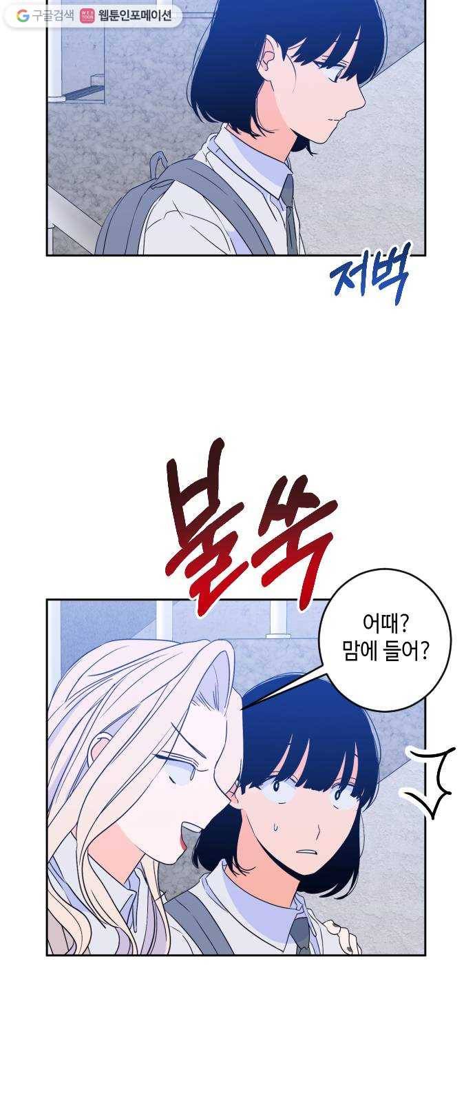 나쁜 쪽으로 2부 18화. 귀를 기울이면 (1) 5