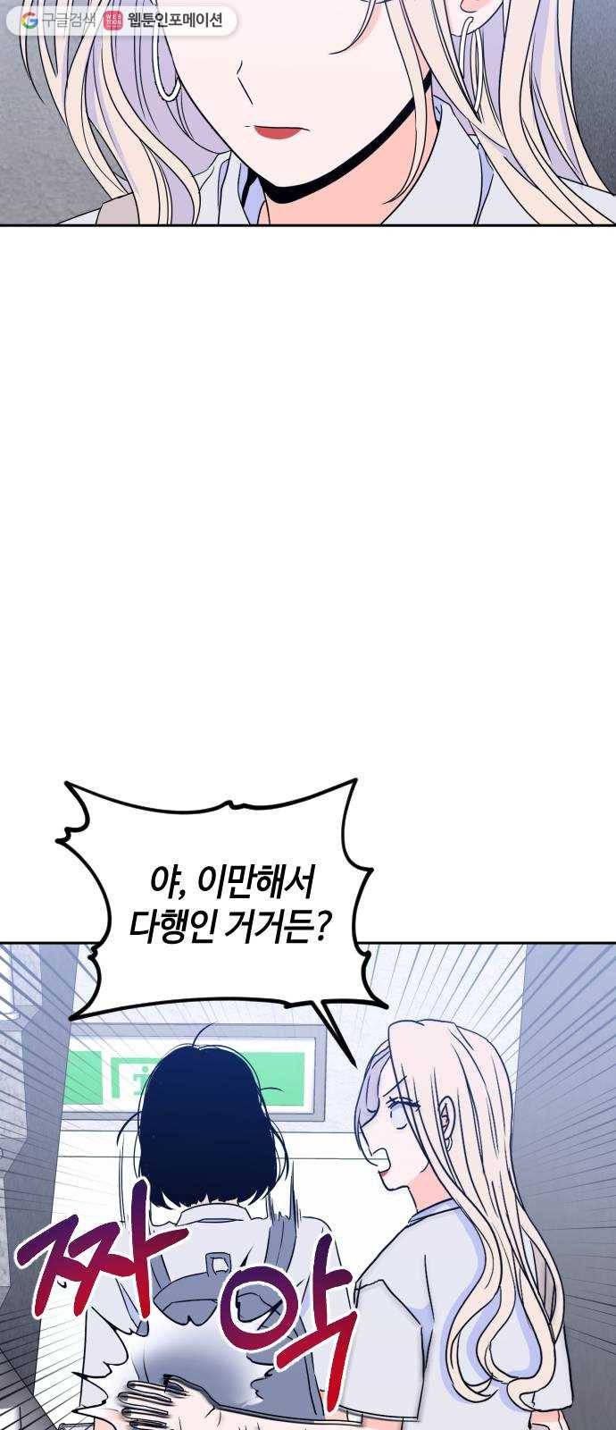 나쁜 쪽으로 2부 18화. 귀를 기울이면 (1) 7
