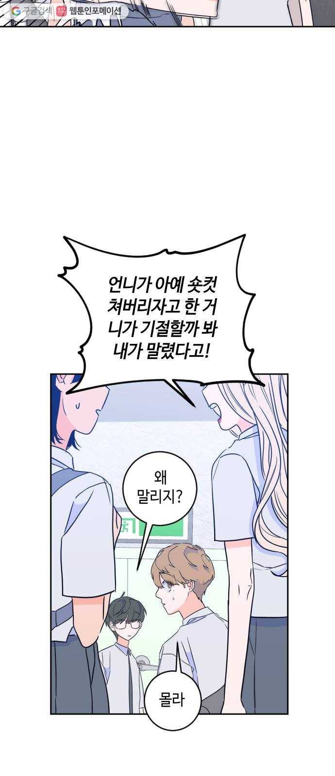 나쁜 쪽으로 2부 18화. 귀를 기울이면 (1) 8