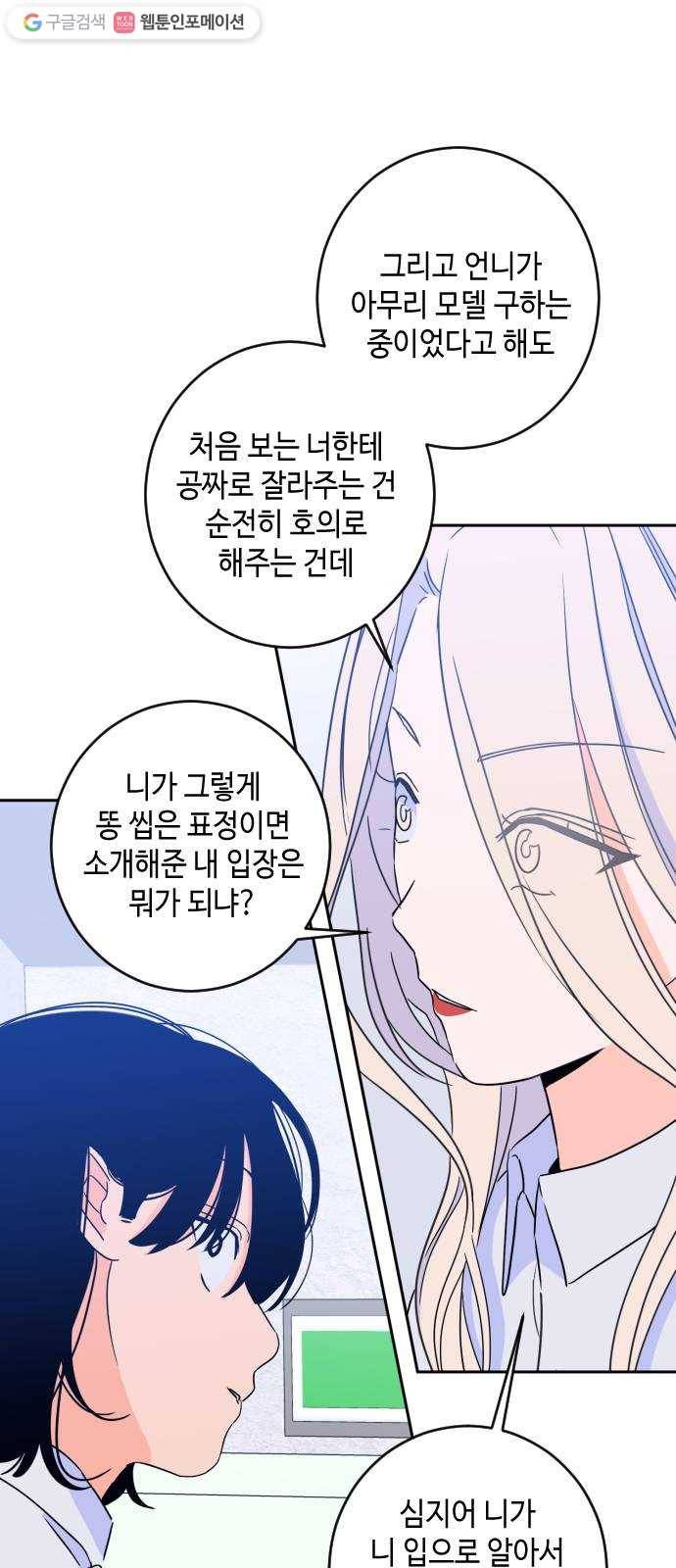 나쁜 쪽으로 2부 18화. 귀를 기울이면 (1) 9