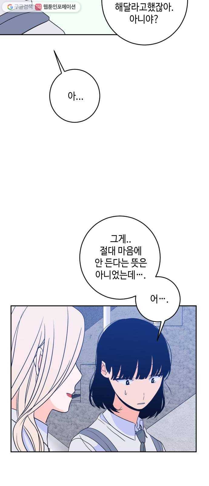 나쁜 쪽으로 2부 18화. 귀를 기울이면 (1) 10