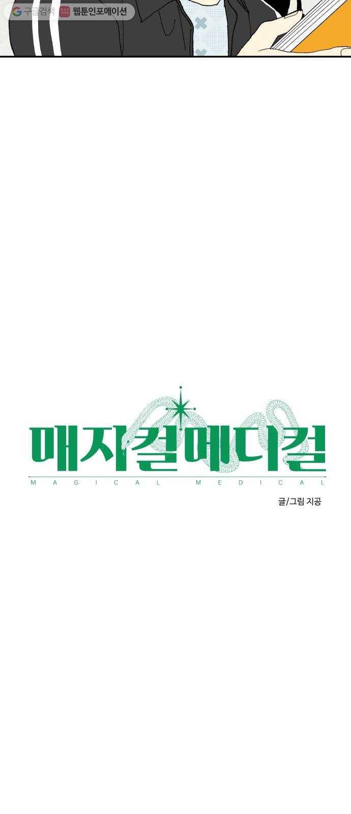 매지컬 메디컬 4화 3