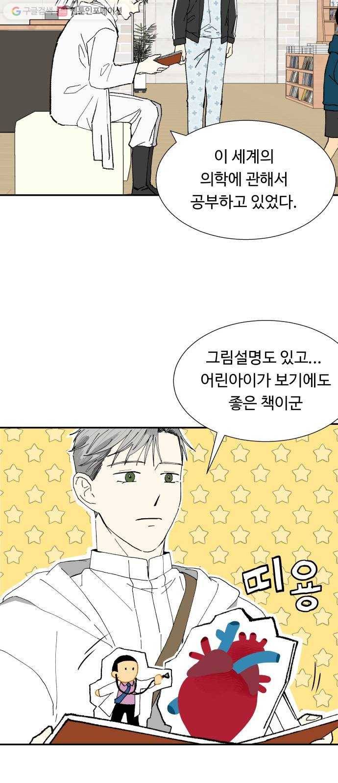 매지컬 메디컬 4화 6