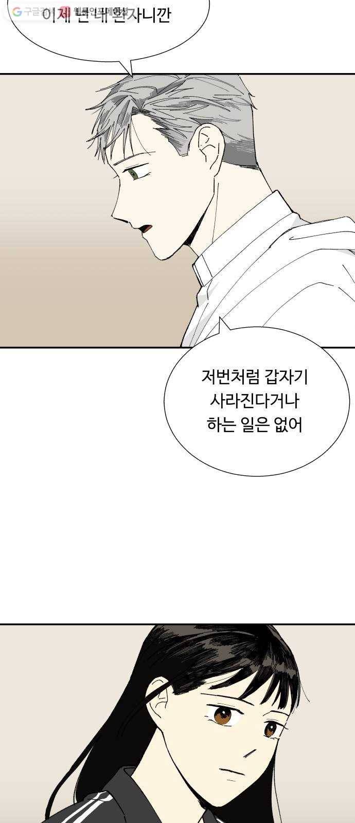 매지컬 메디컬 4화 9