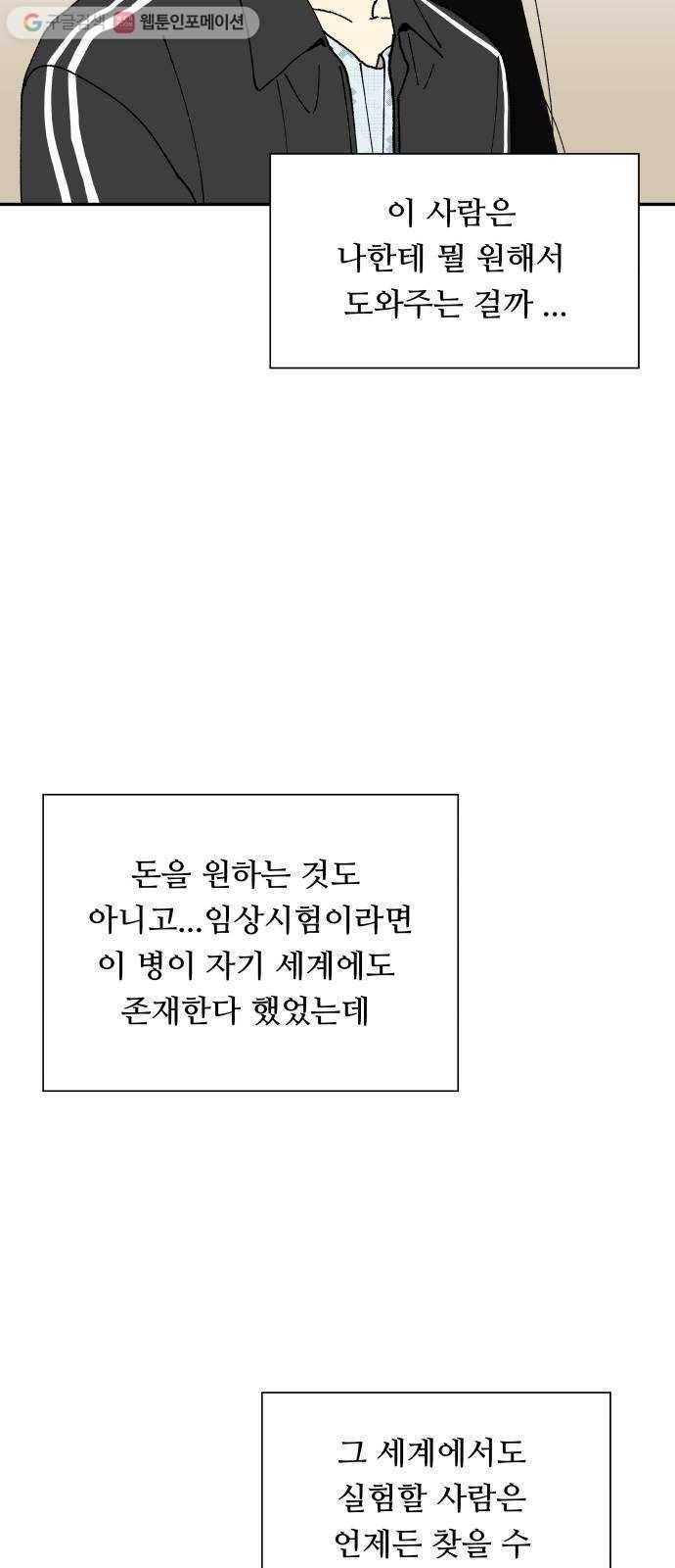 매지컬 메디컬 4화 10
