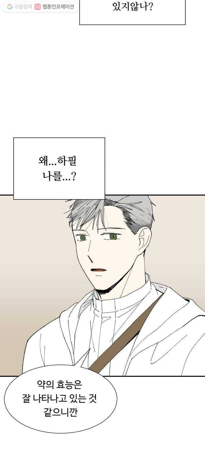 매지컬 메디컬 4화 11