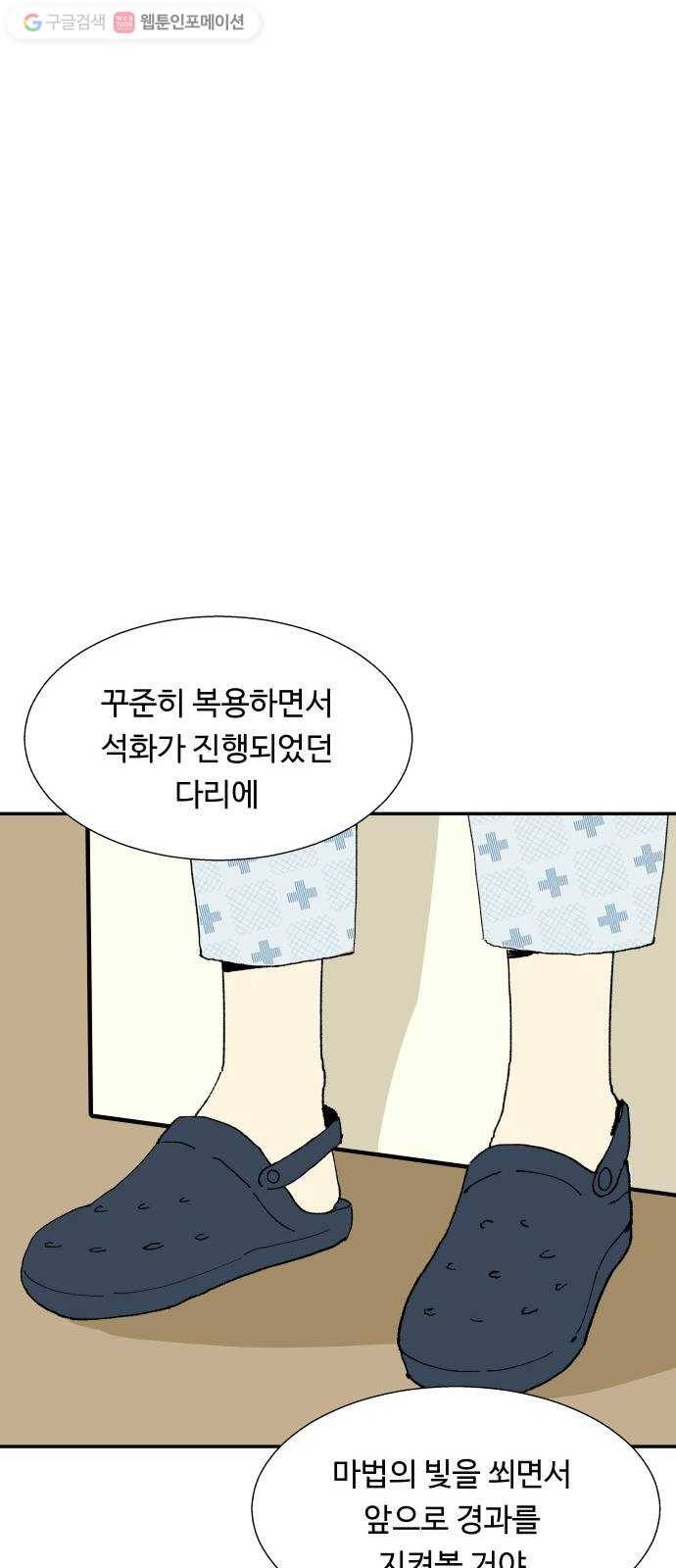 매지컬 메디컬 4화 12
