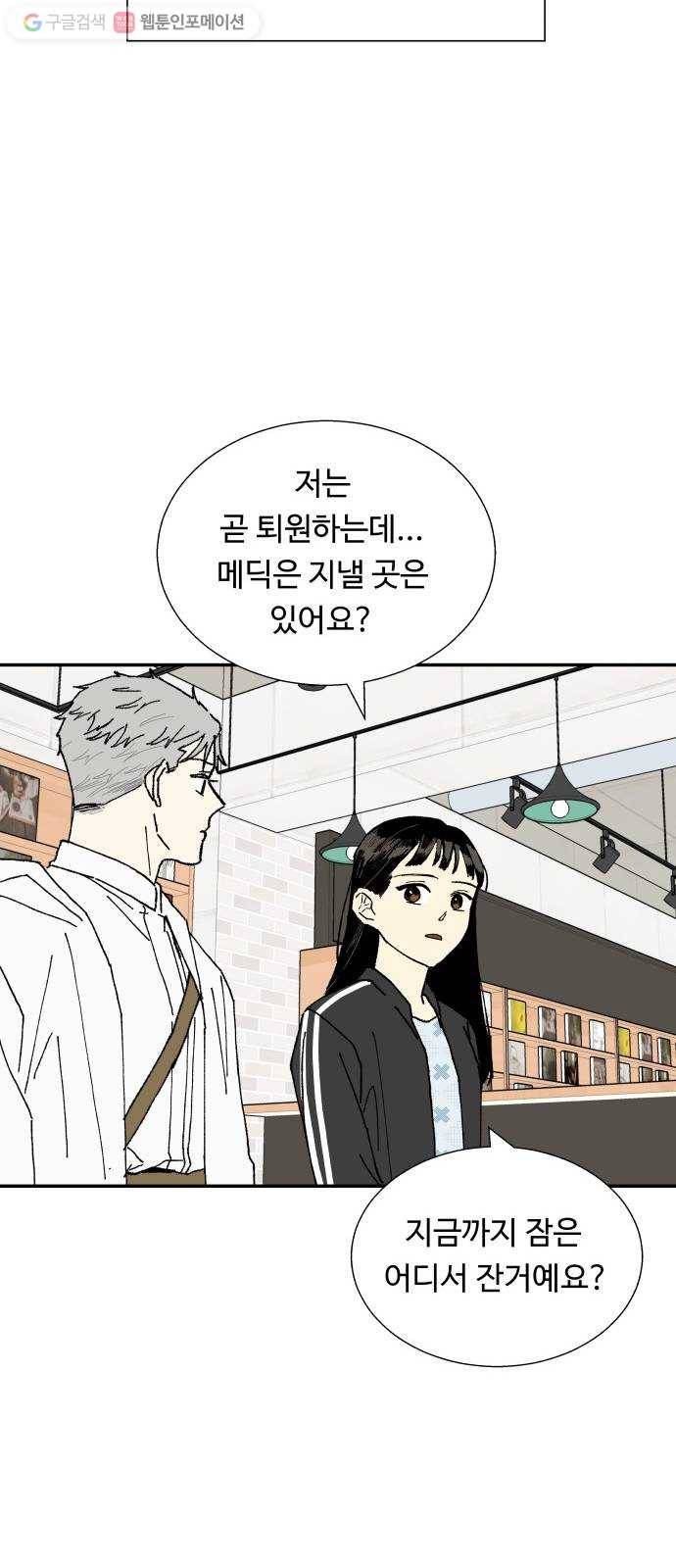 매지컬 메디컬 4화 16