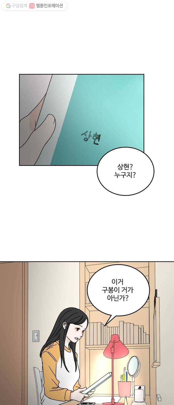 걸어서 30분 90화 지금의 감정 1