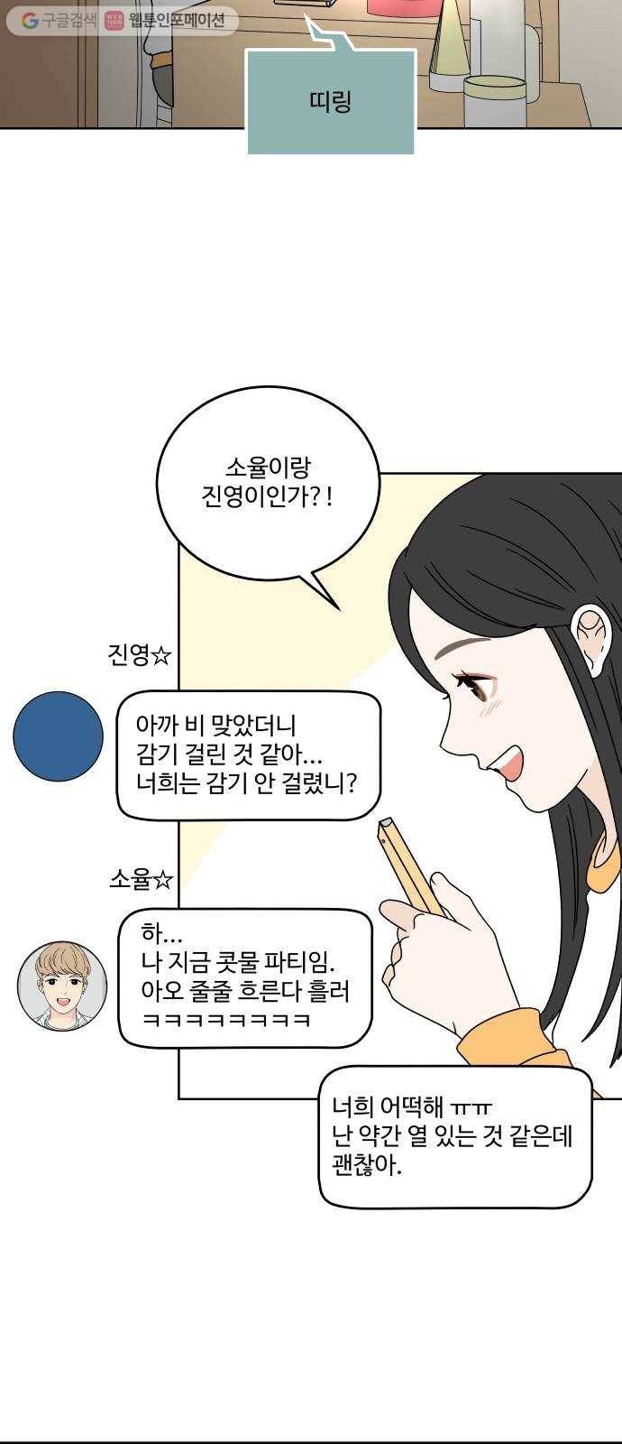 걸어서 30분 90화 지금의 감정 2