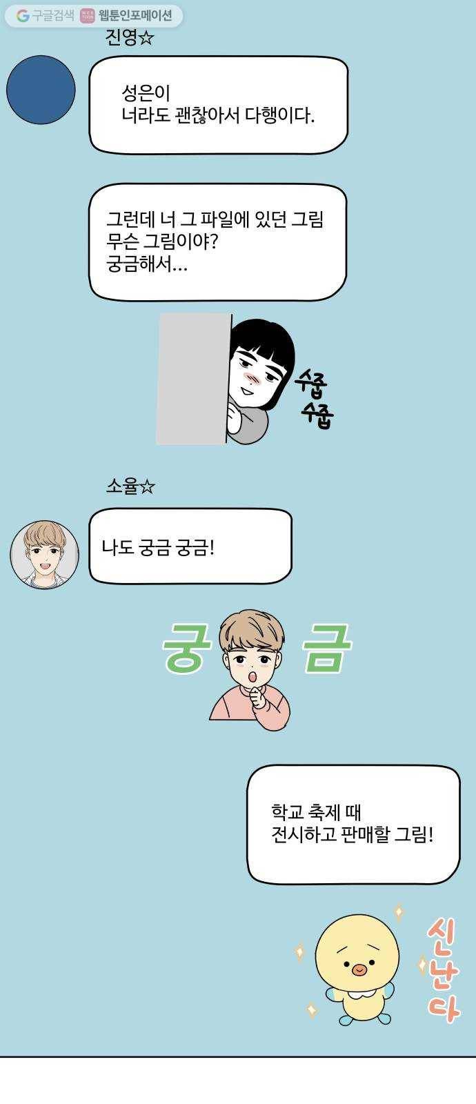 걸어서 30분 90화 지금의 감정 3