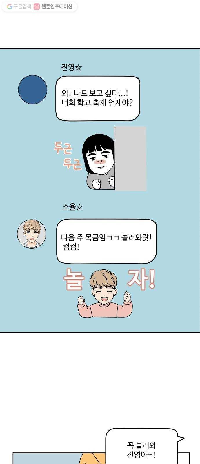 걸어서 30분 90화 지금의 감정 4