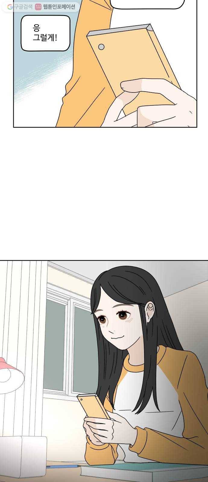 걸어서 30분 90화 지금의 감정 5
